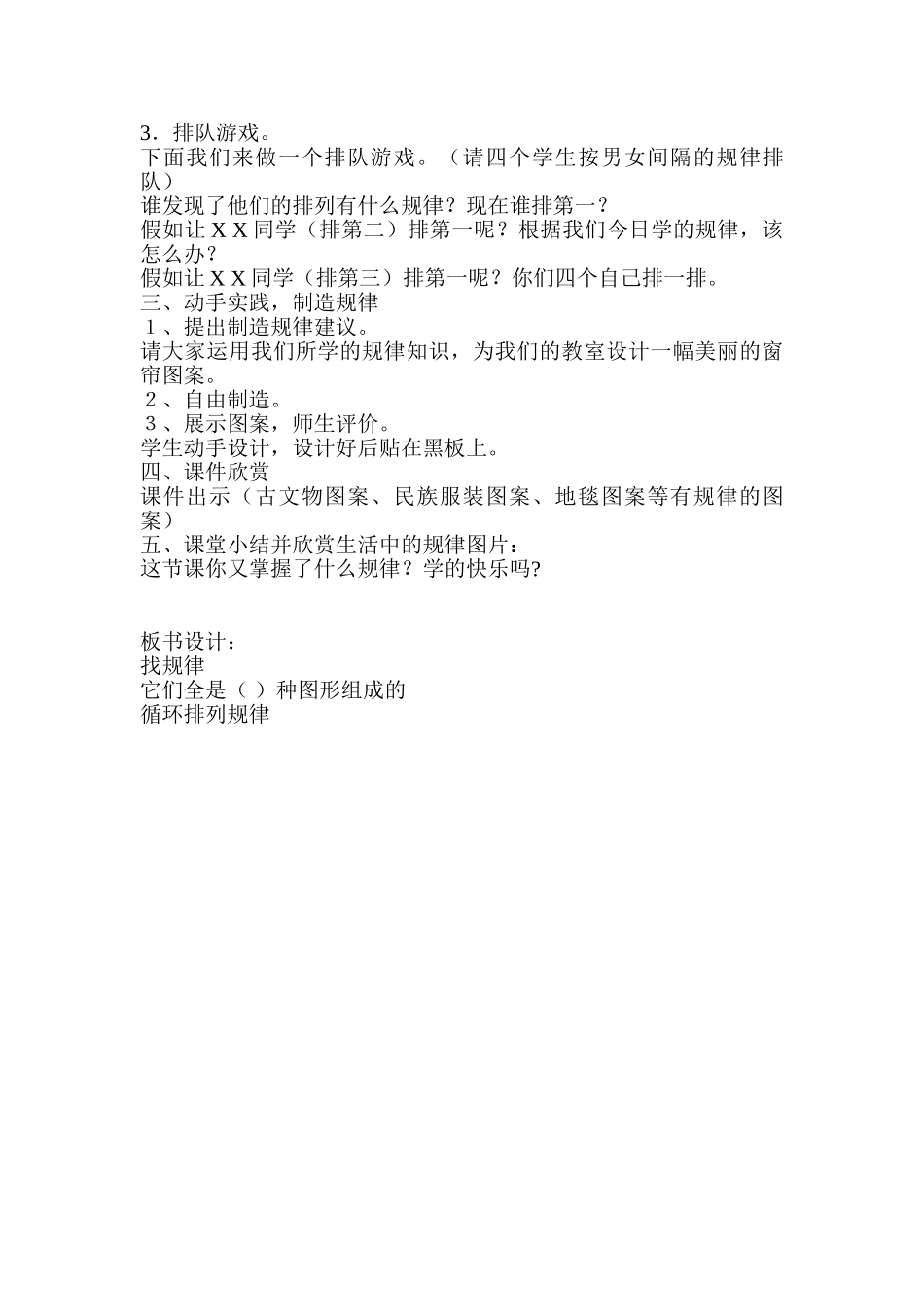 小学二年级数学下册《找规律》导教设计_第3页