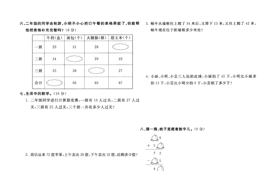 小学二年级数学上册单元测试卷全册_第2页