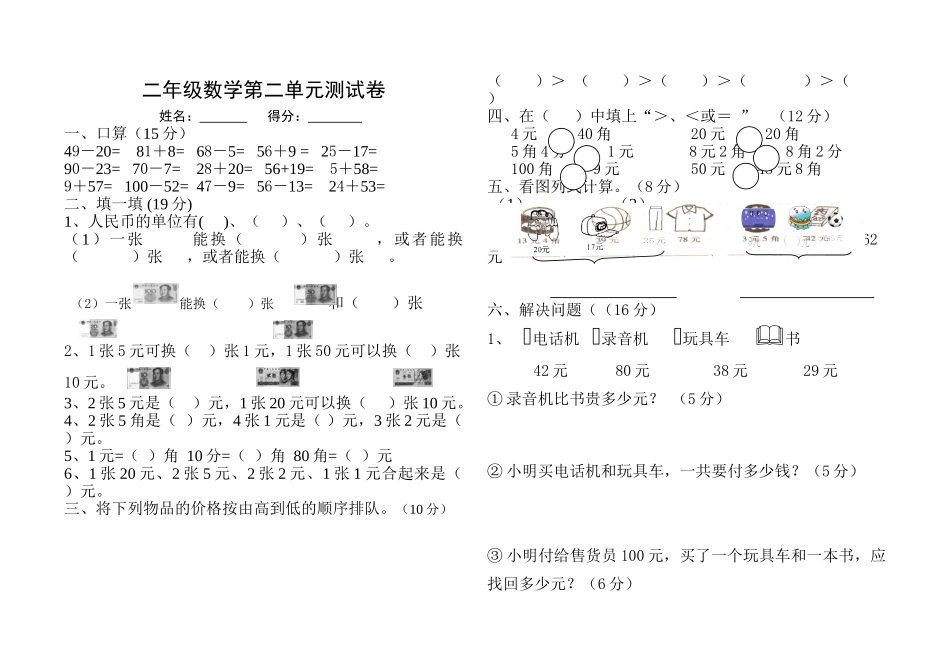 小学二年级数学上册单元测试卷全册_第3页