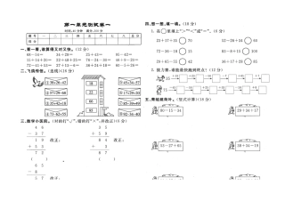 小学二年级数学上册单元测试卷全册