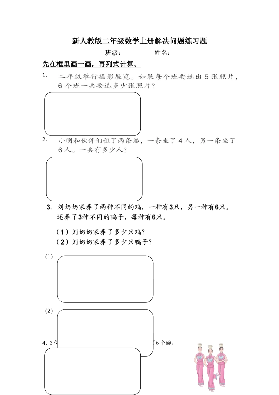 小学二年级数学上册解决问题练习题_第1页