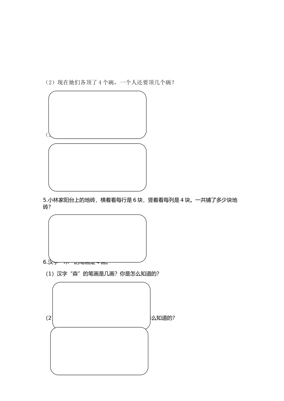 小学二年级数学上册解决问题练习题_第2页