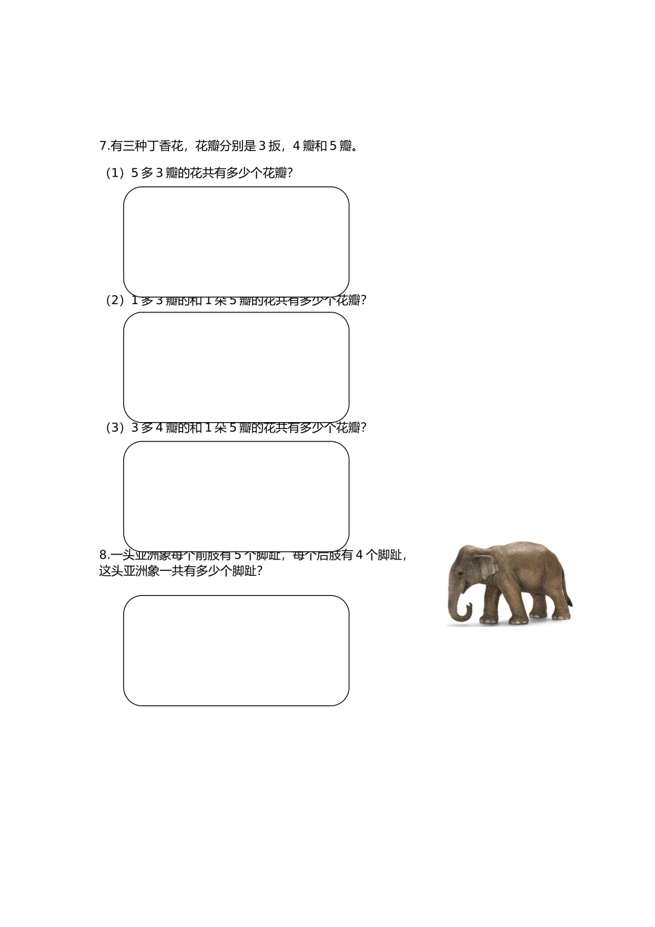 小学二年级数学上册解决问题练习题_第3页