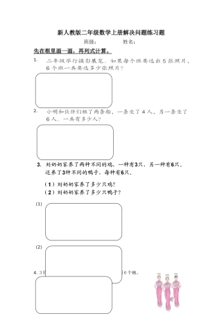 小学二年级数学上册解决问题练习题