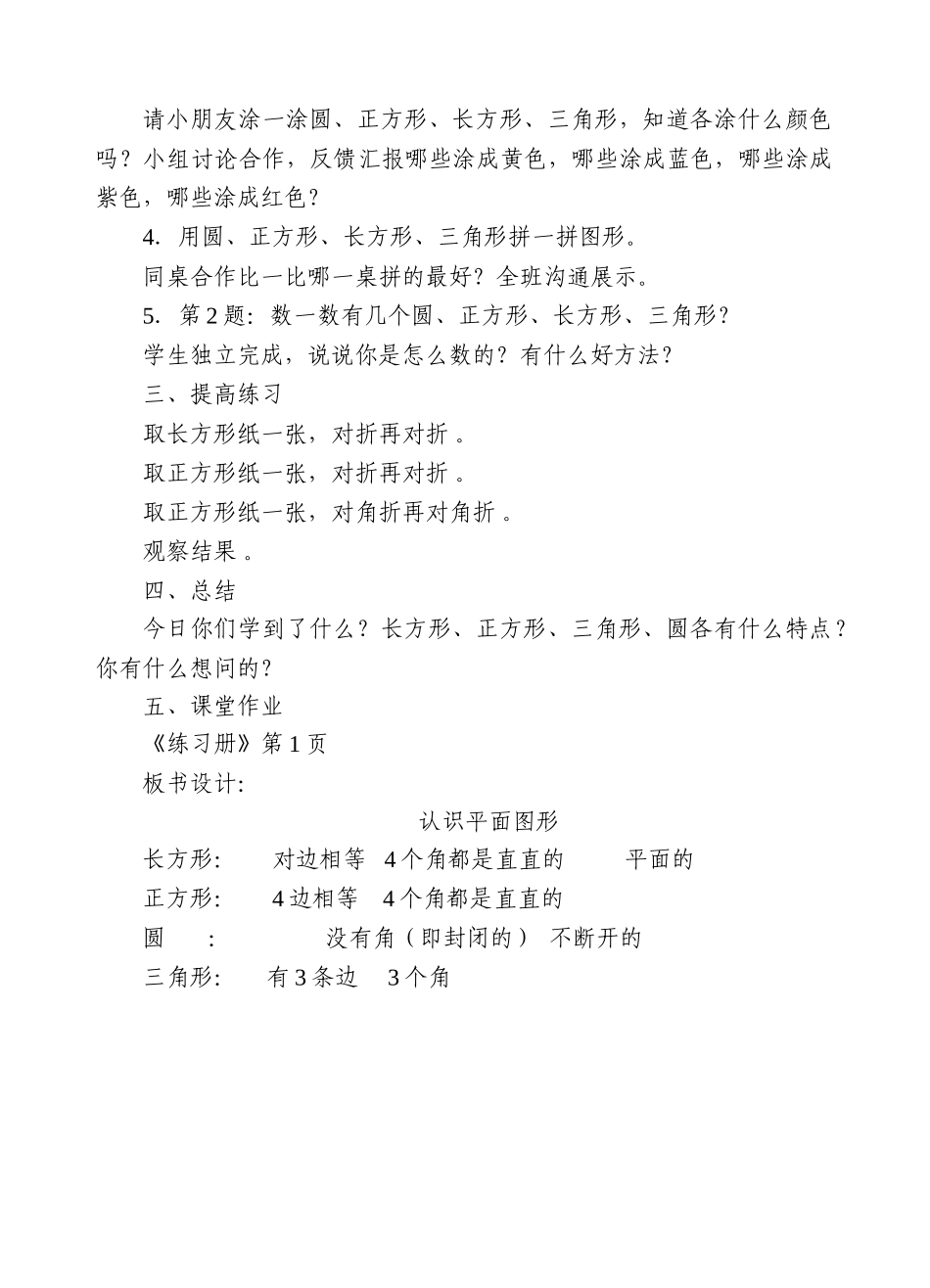 小学二年级数学上册第一单元练习题_第2页