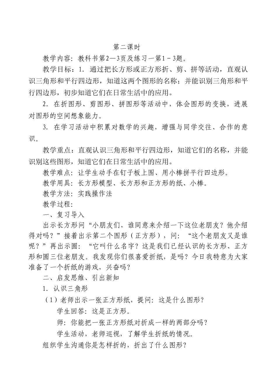 小学二年级数学上册第一单元练习题_第3页