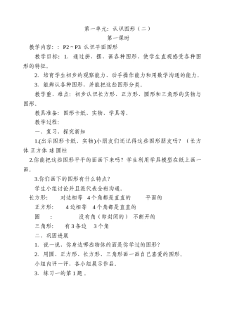 小学二年级数学上册第一单元练习题