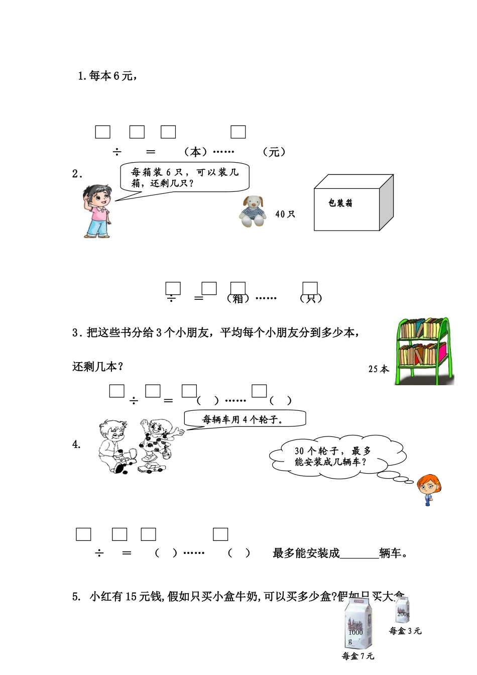 小学二年级数学下册有余数的除法综合练习题_第3页