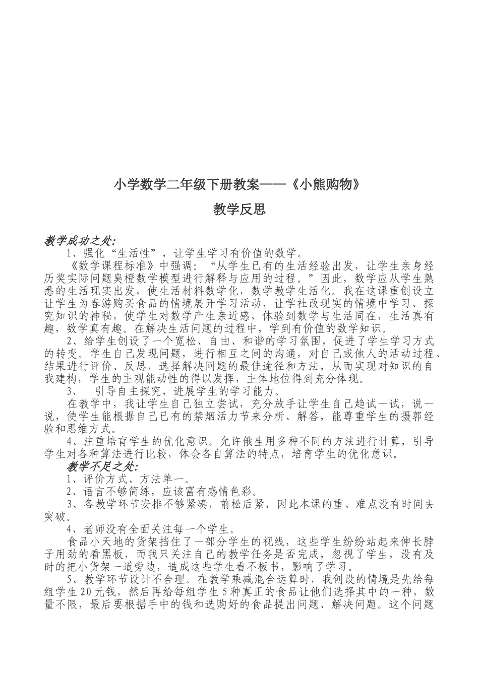 小学二年级数学下册全册教学反思_第2页