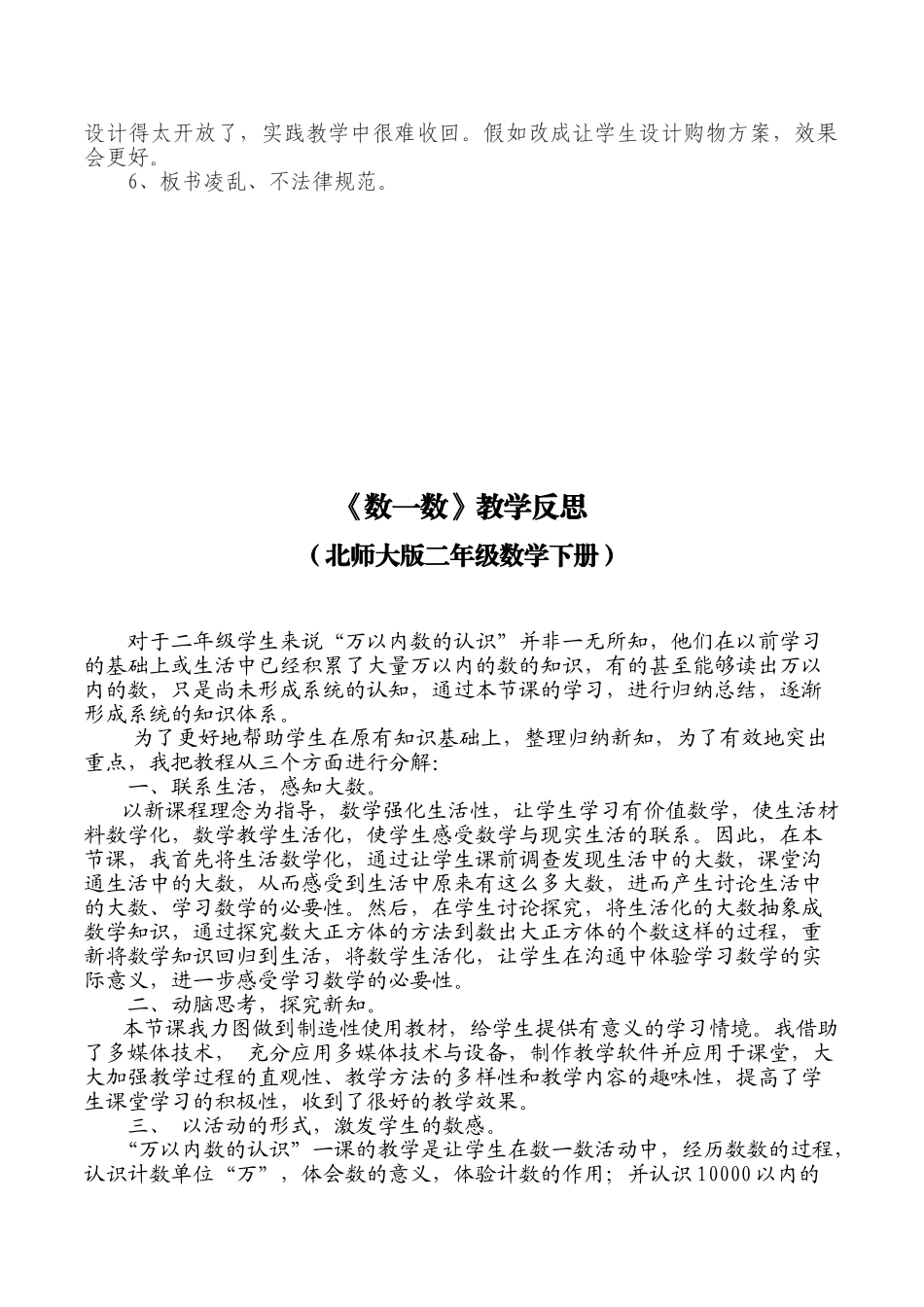 小学二年级数学下册全册教学反思_第3页
