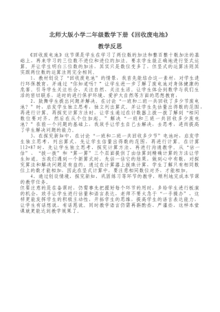 小学二年级数学下册全册教学反思