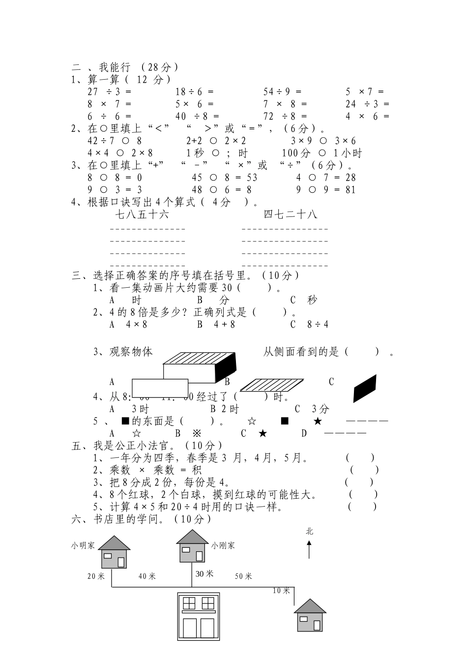 小学二年级数学上册期末考试题库_第2页