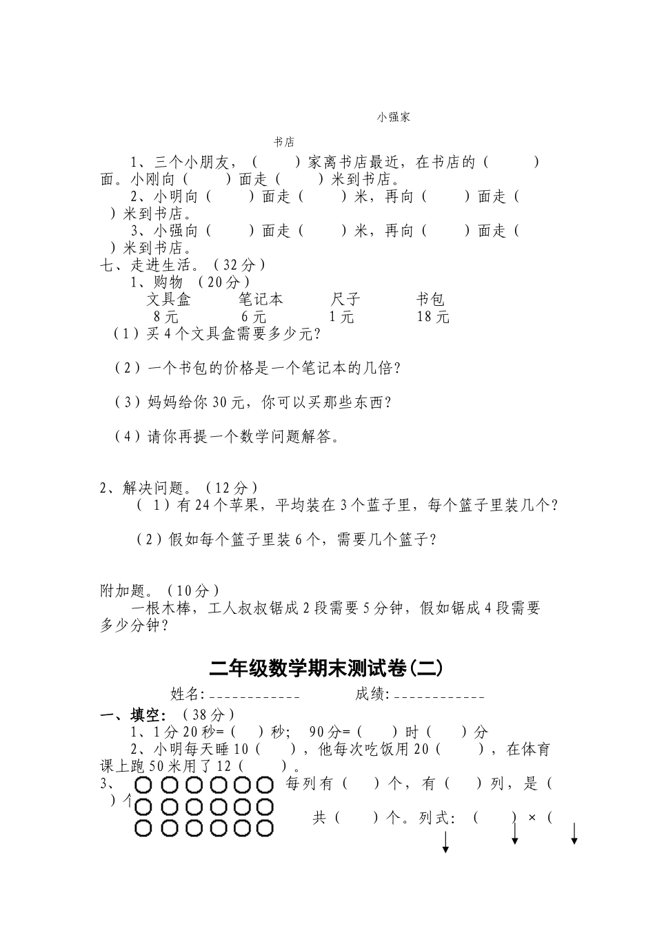 小学二年级数学上册期末考试题库_第3页