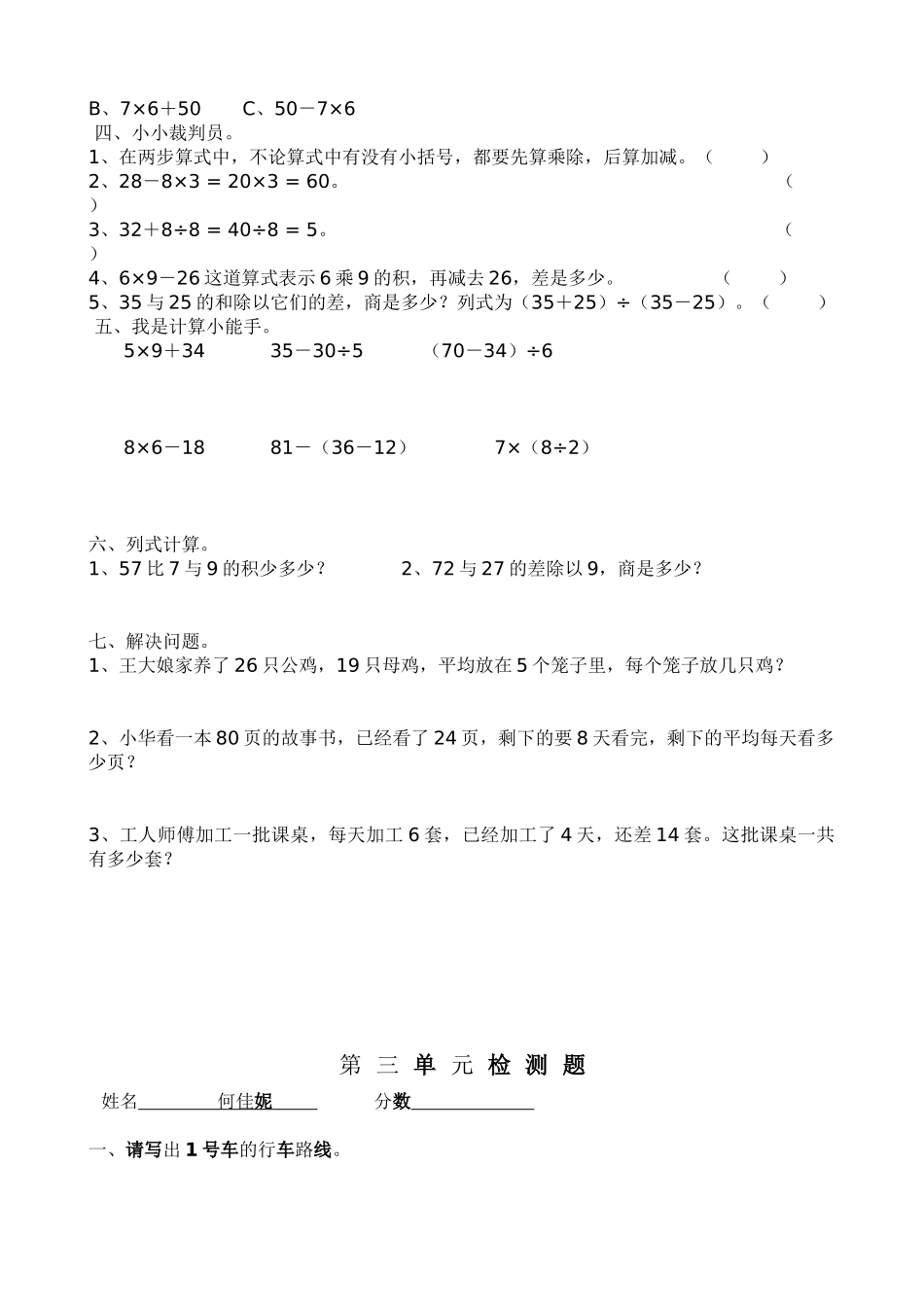 小学二年级数学下册单元检测练习试题全册_第3页