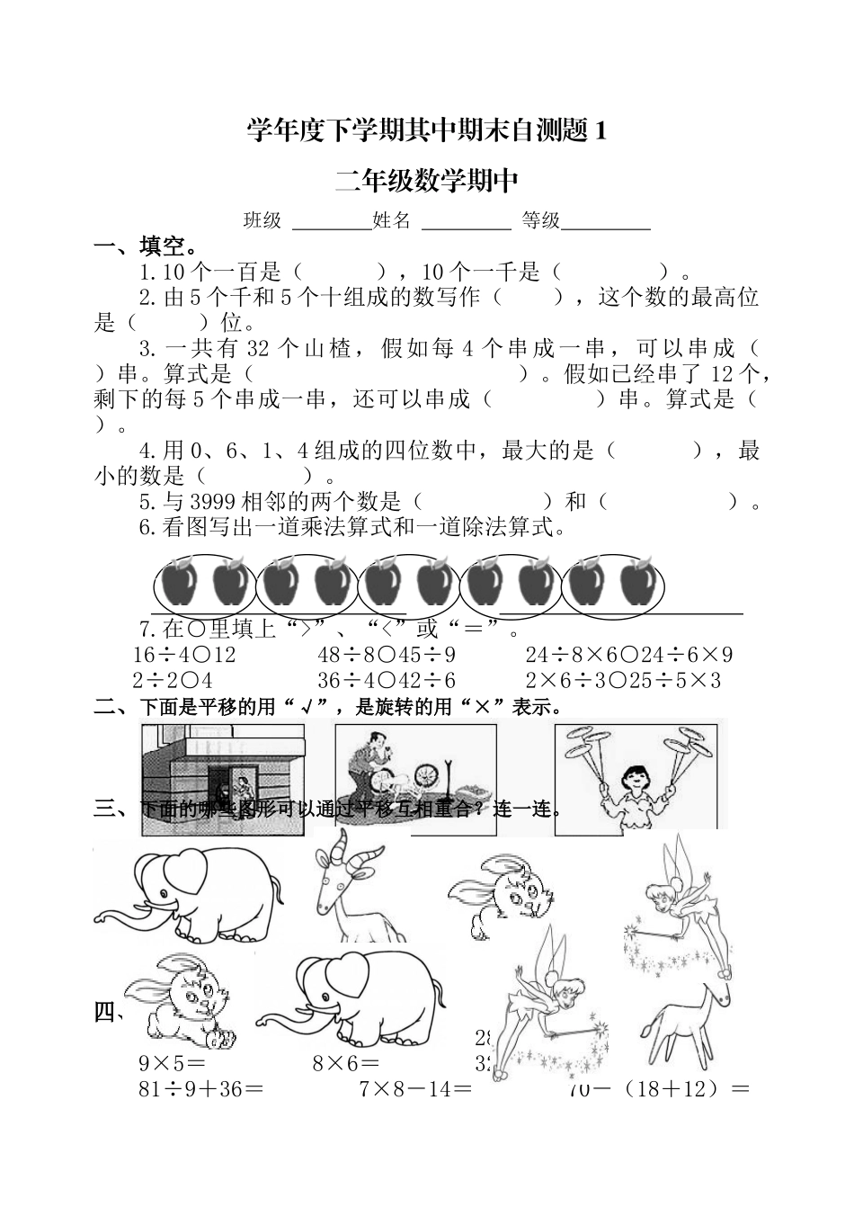 小学二年级数学下册期中期末测试共6套_第1页