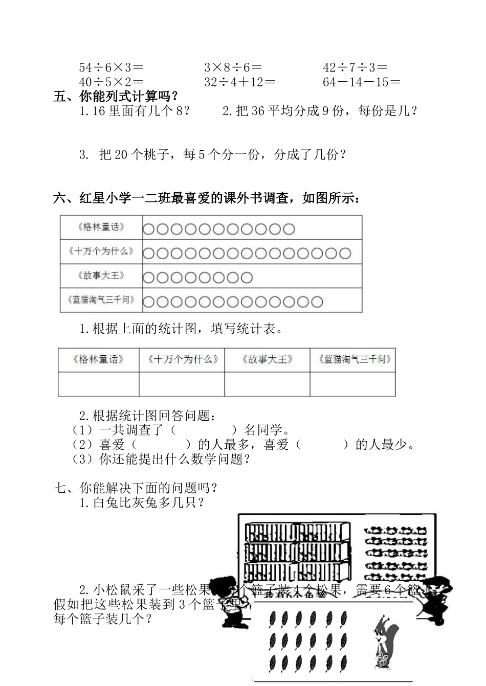 小学二年级数学下册期中期末测试共6套_第2页