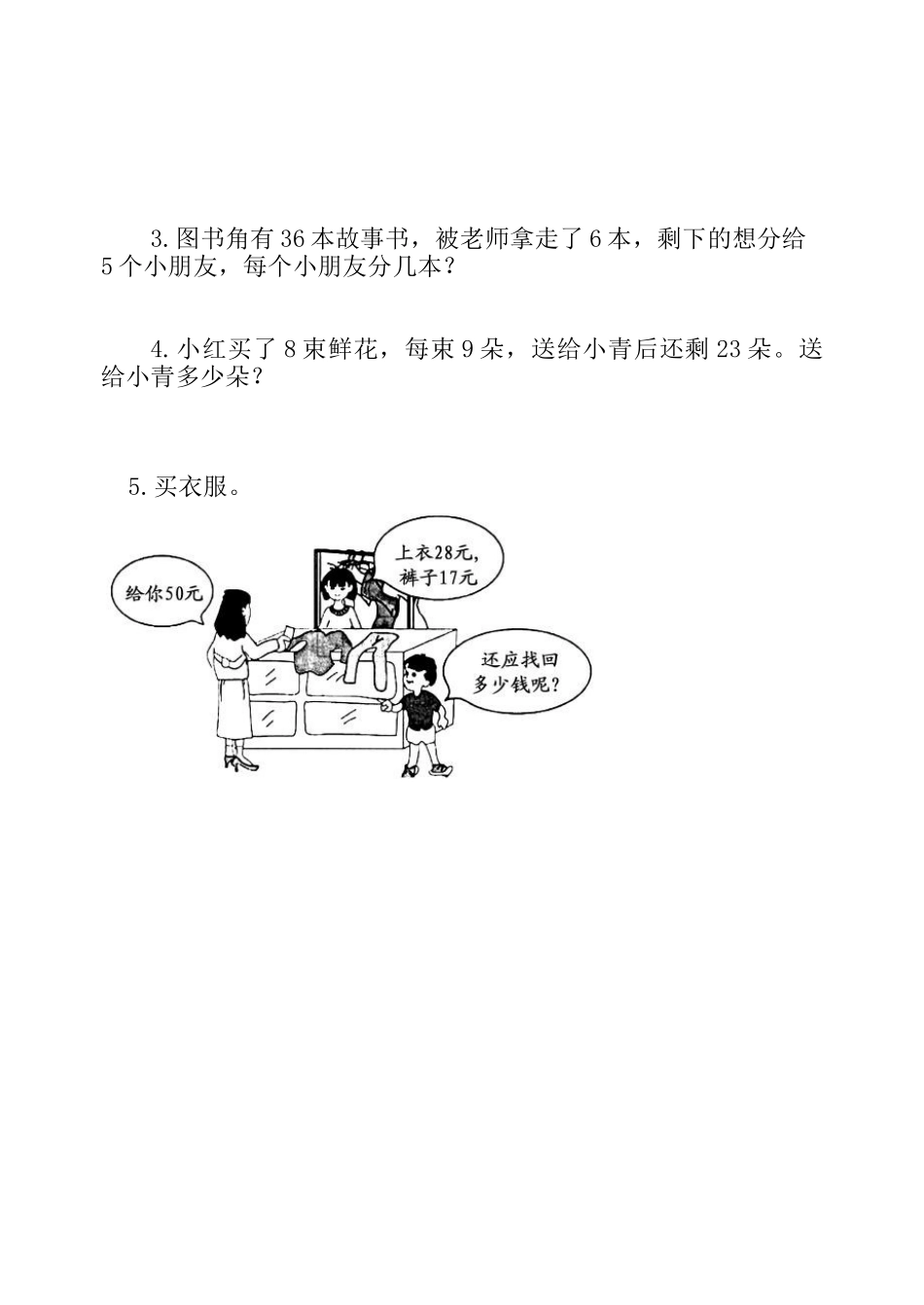 小学二年级数学下册期中期末测试共6套_第3页