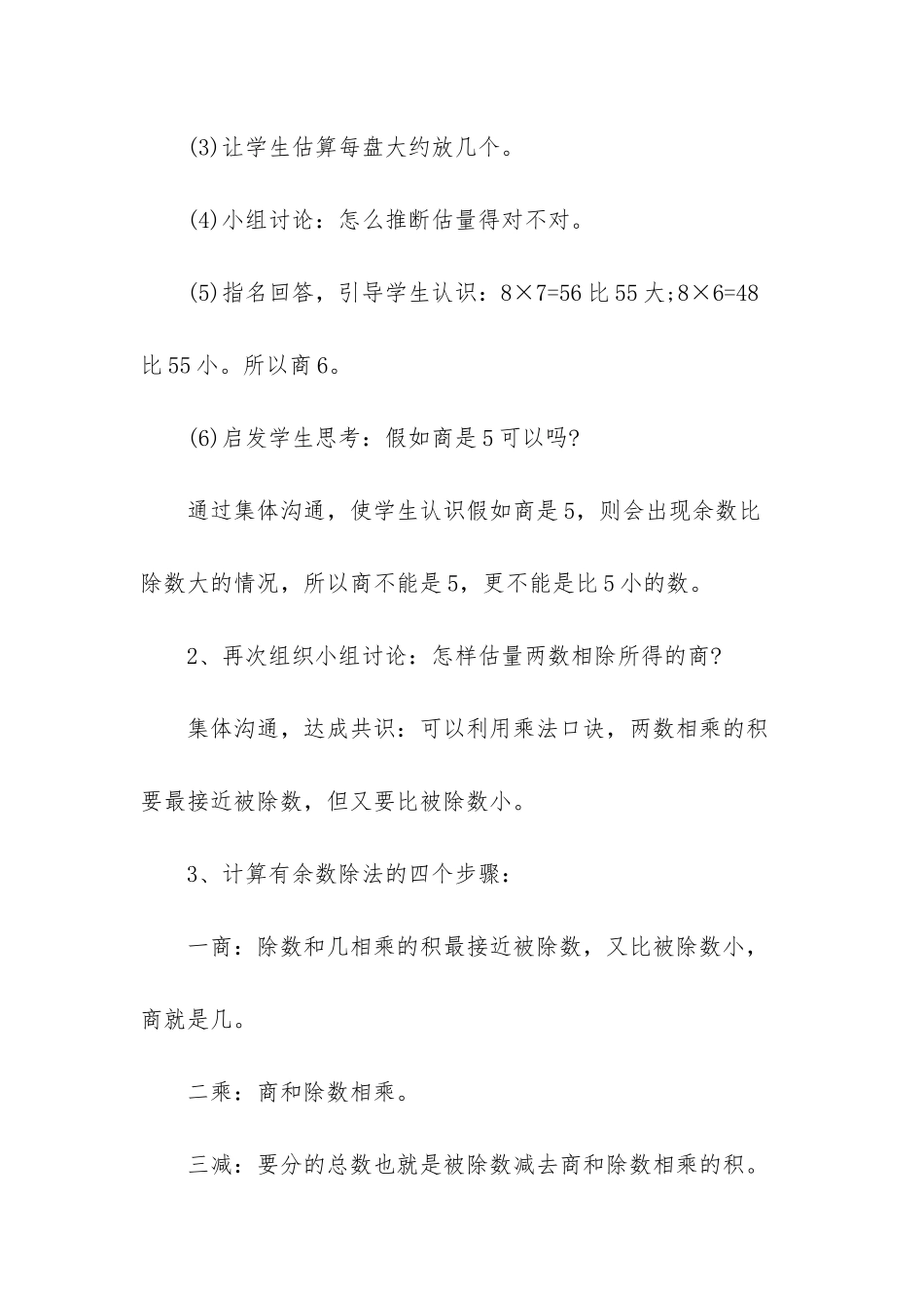 小学二年级数学下册教案-二年级下册数学书目录_第3页