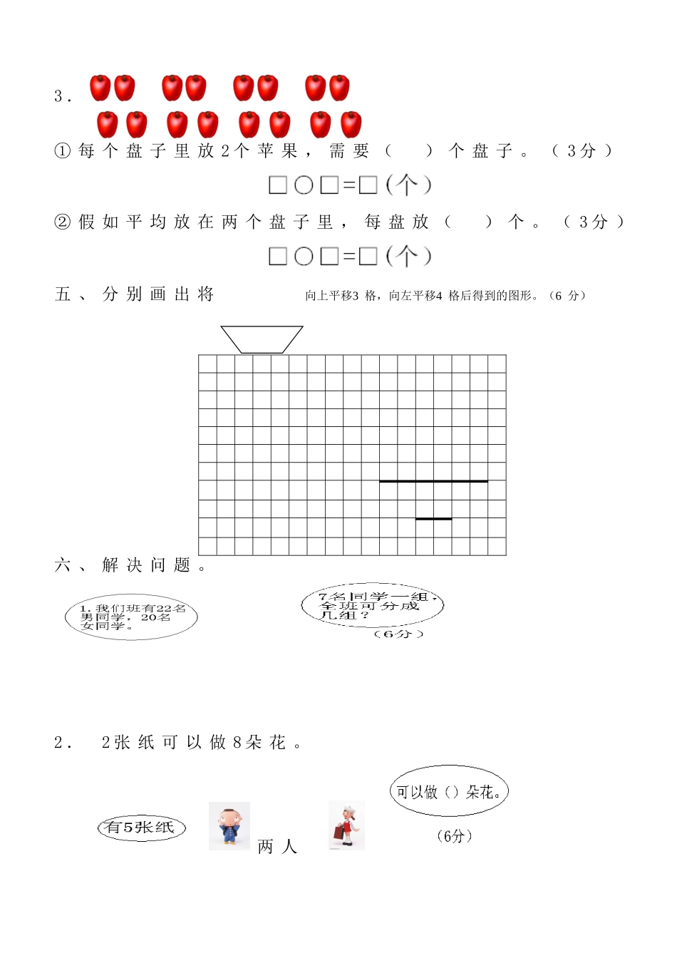小学二年级数学下册期中考试卷集.doc_第2页