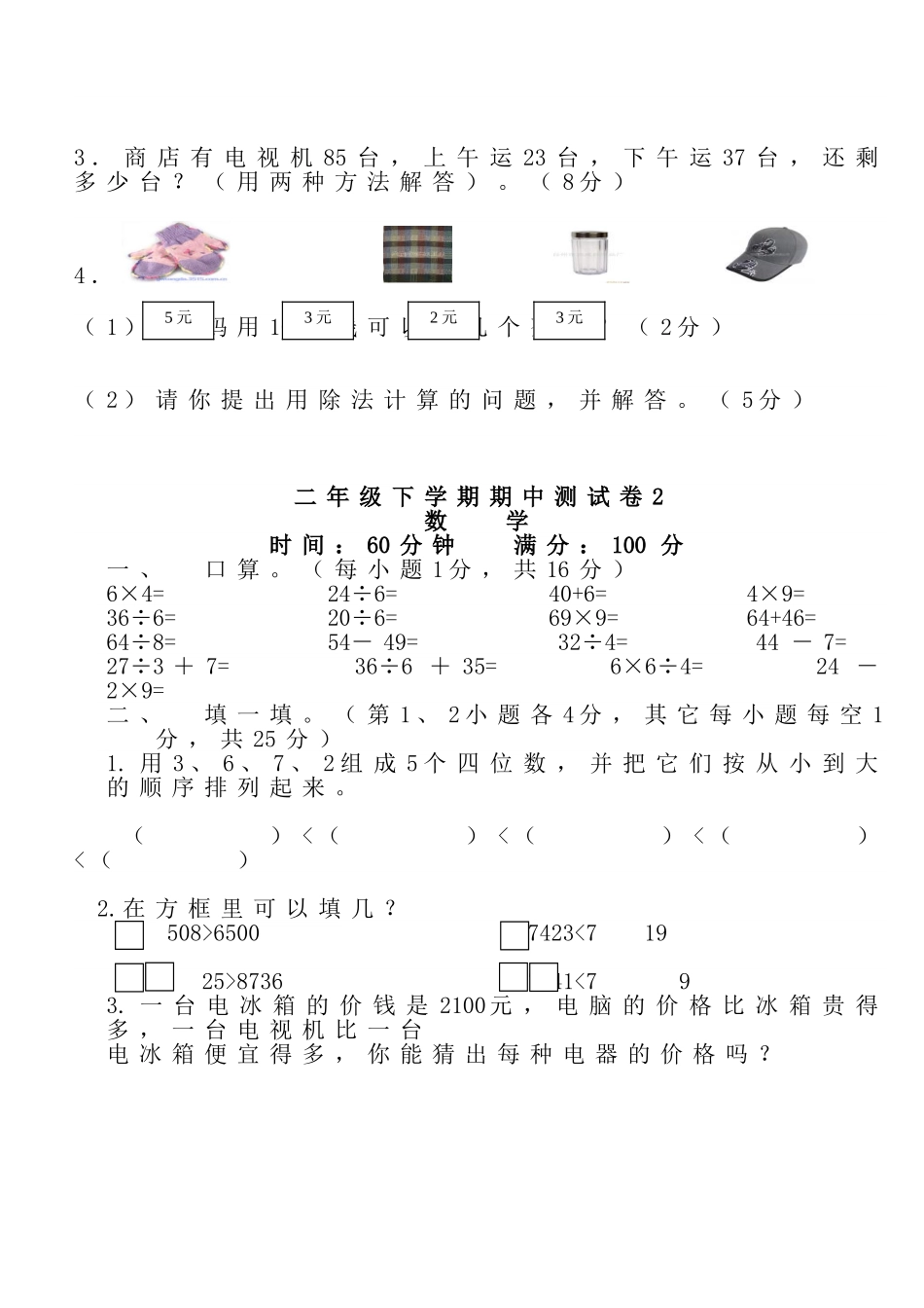 小学二年级数学下册期中考试卷集.doc_第3页