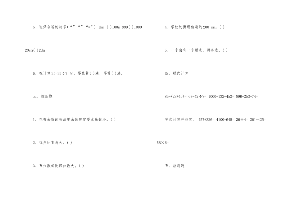 小学二年级数学模拟练习题_第2页