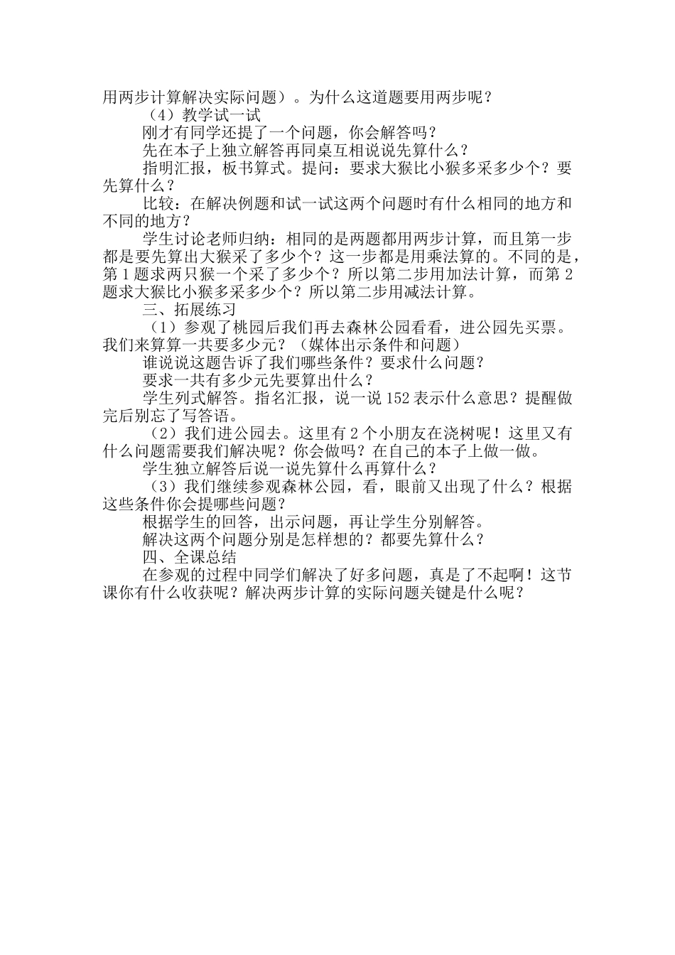 小学二年级数学教案详案范文_第3页