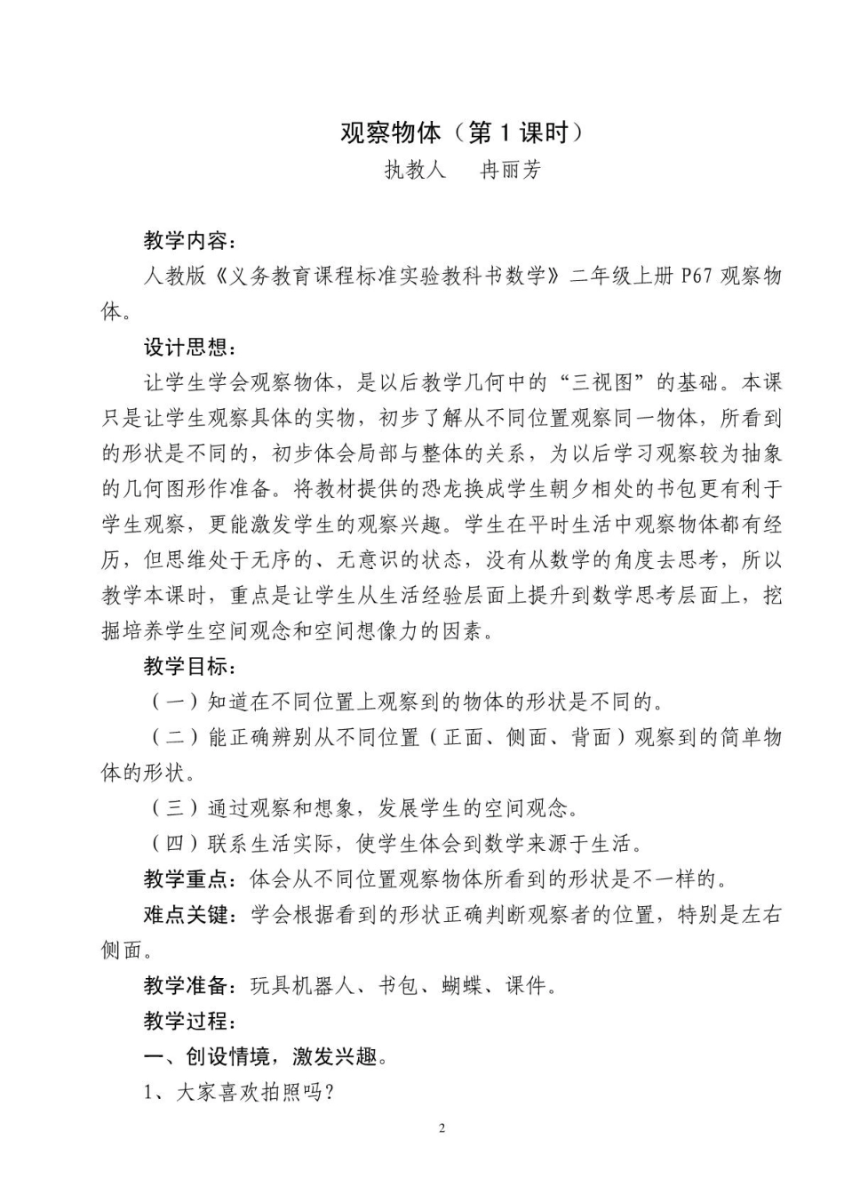 小学二年级数学观察物体1教案_第2页