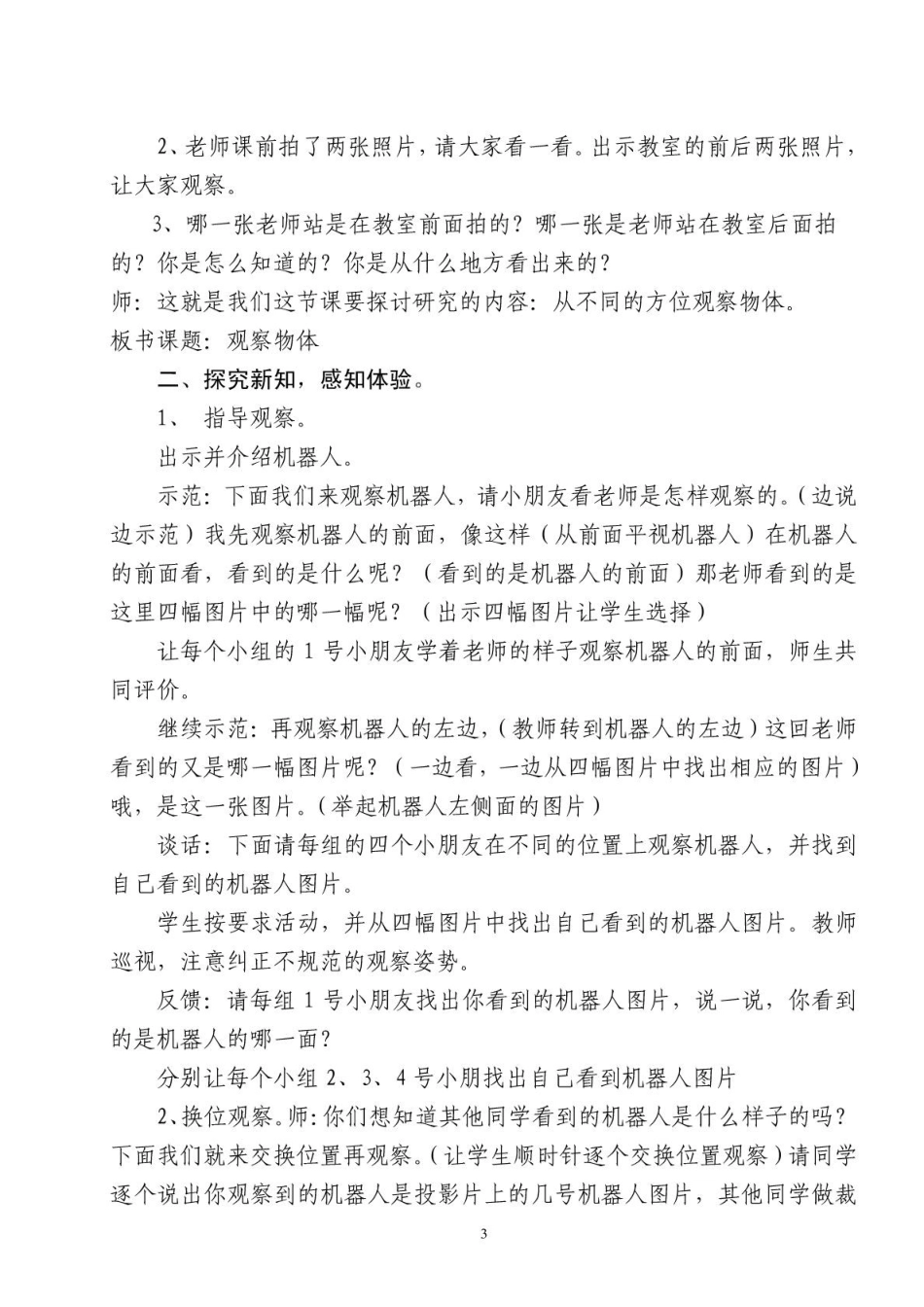 小学二年级数学观察物体1教案_第3页
