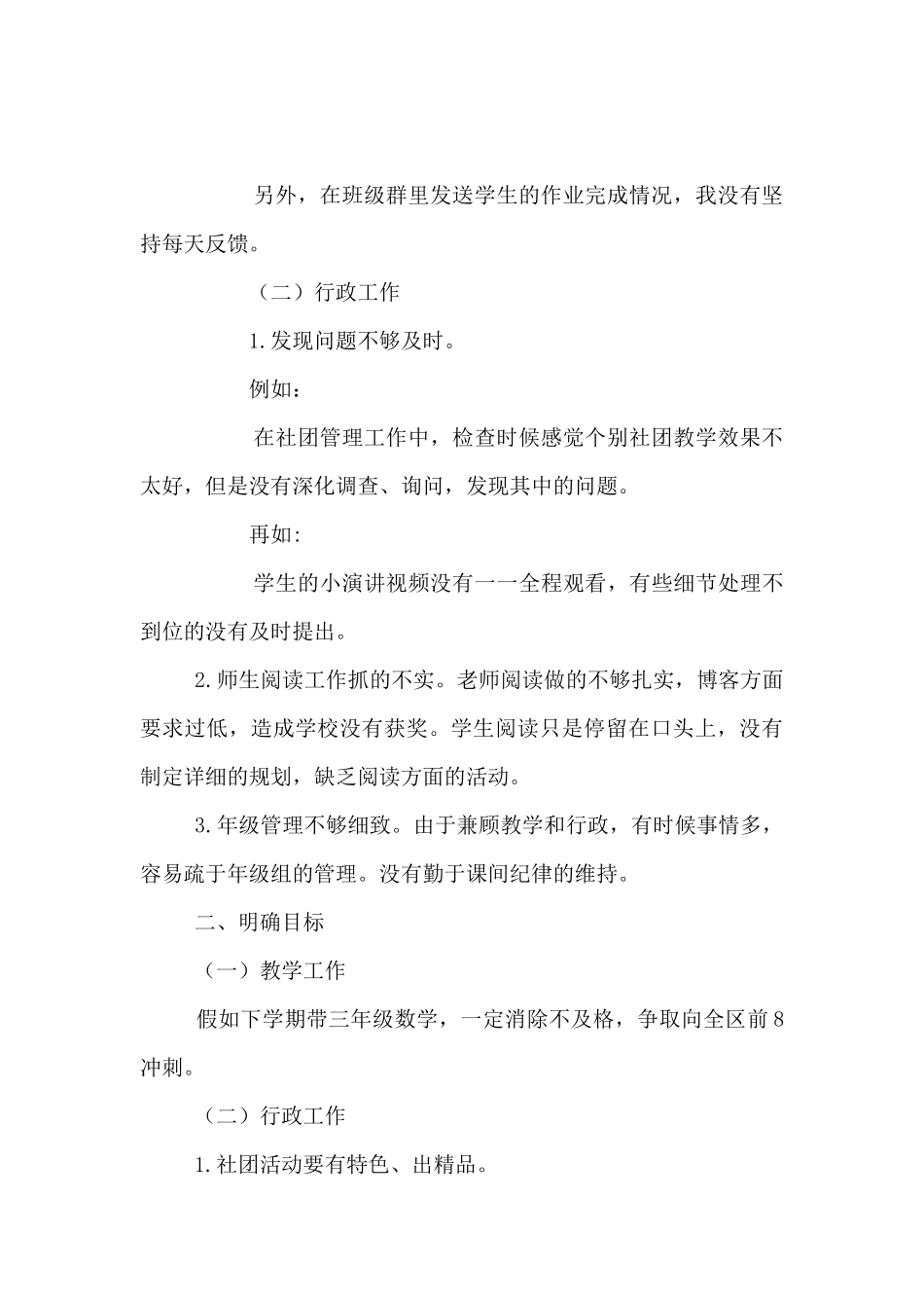 小学二年级数学老师学期教学工作述职报告_第2页