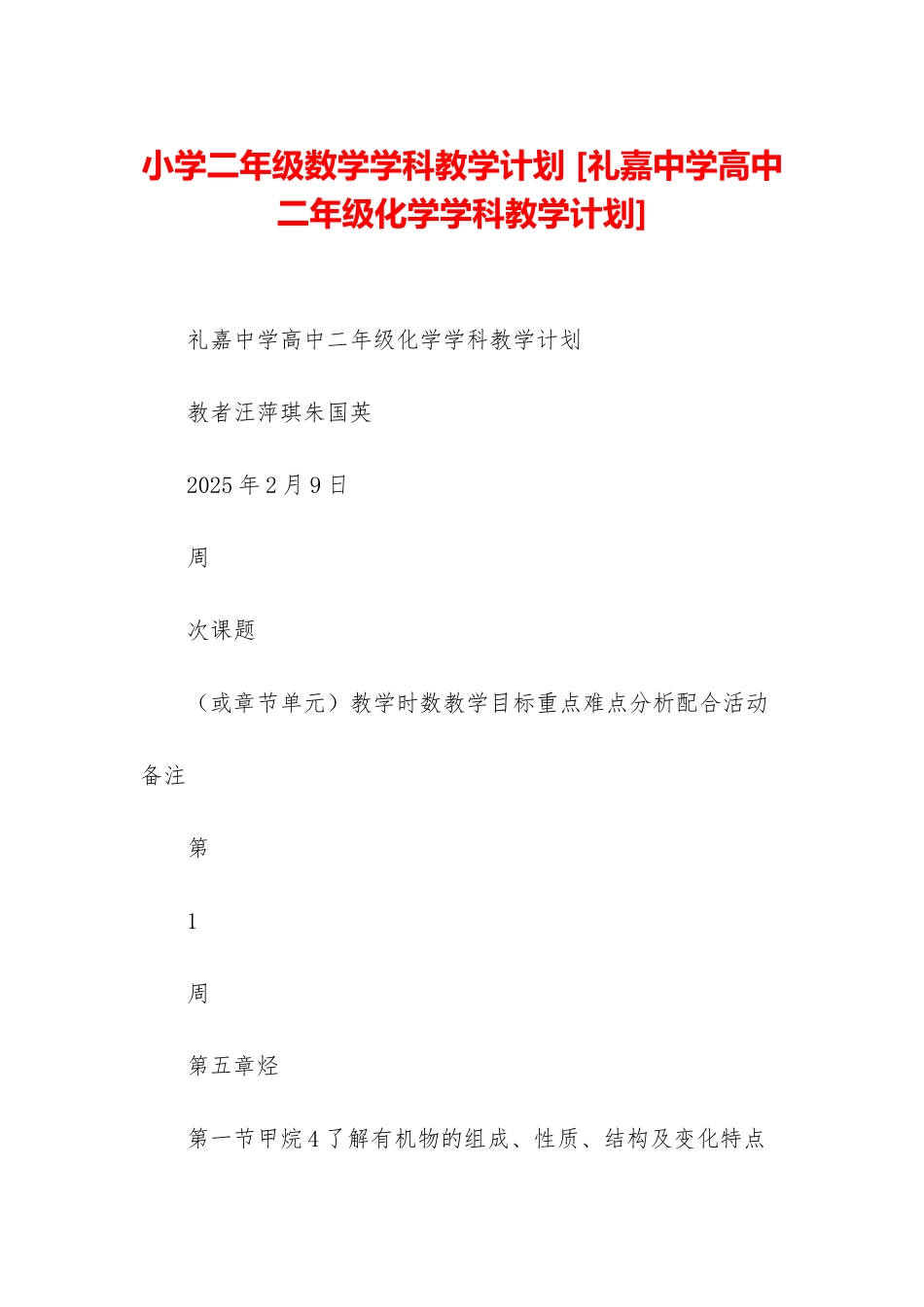 小学二年级数学学科教学计划-_第1页