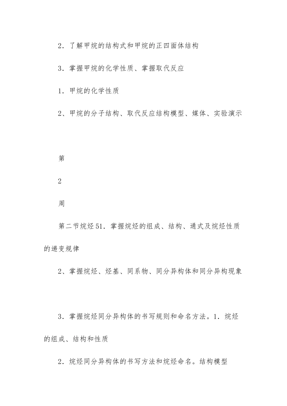 小学二年级数学学科教学计划-_第2页