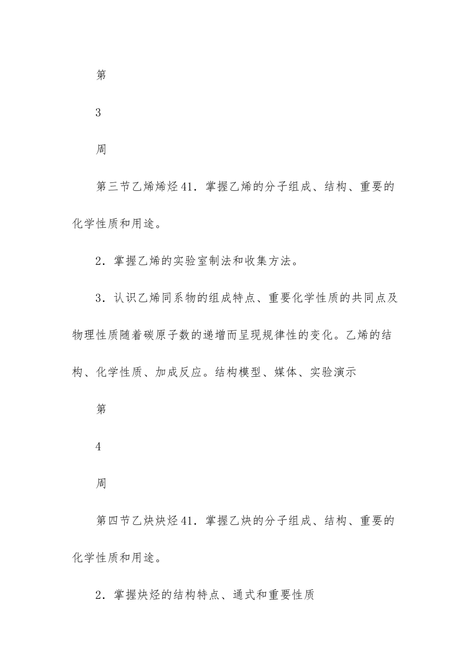 小学二年级数学学科教学计划-_第3页
