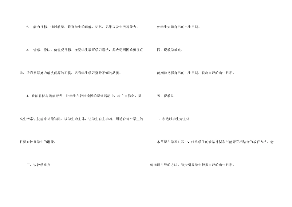 小学二年级数学说课稿4篇_第2页