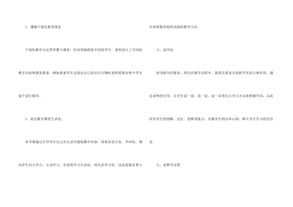 小学二年级数学说课稿4篇_第3页