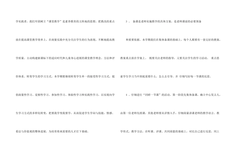 小学二年级数学教研组的工作计划_第2页