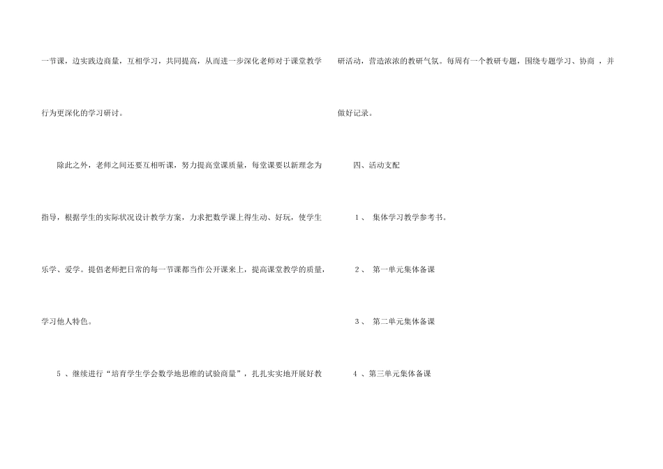 小学二年级数学教研组的工作计划_第3页