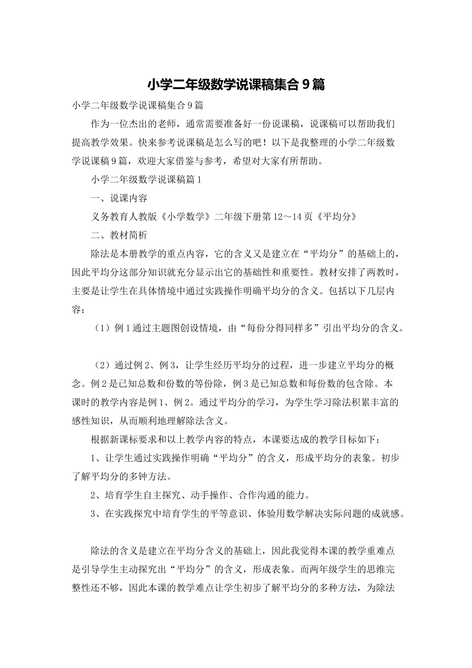 小学二年级数学说课稿集合9篇_第1页