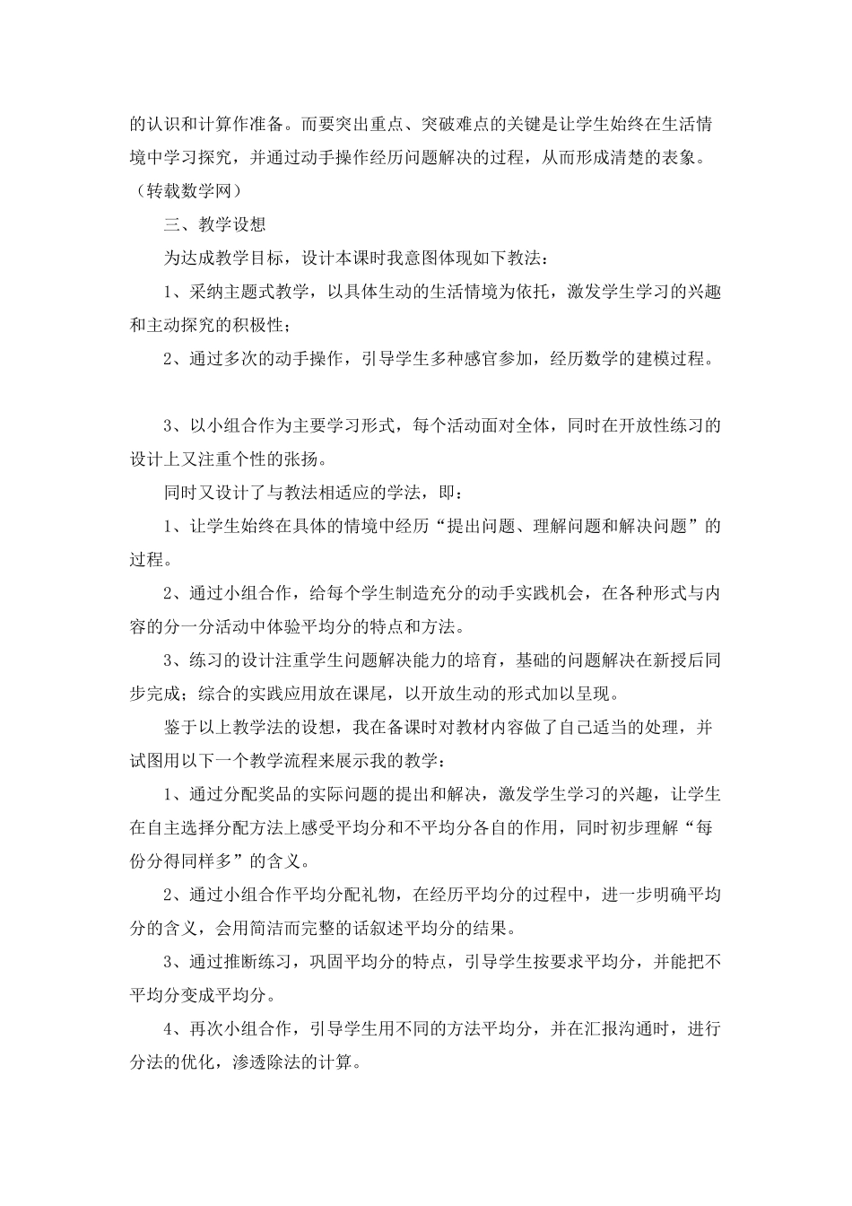 小学二年级数学说课稿集合9篇_第2页