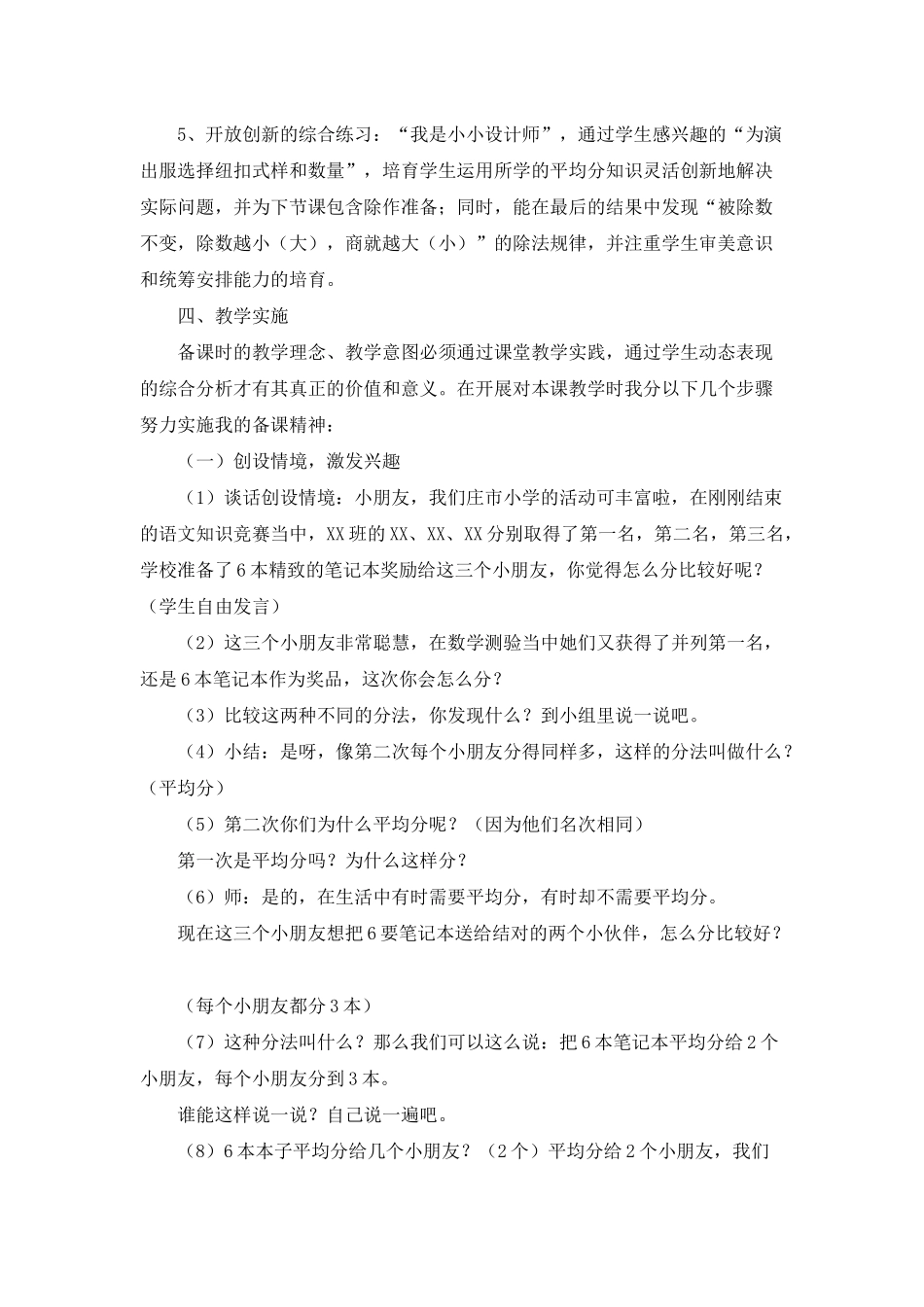 小学二年级数学说课稿集合9篇_第3页