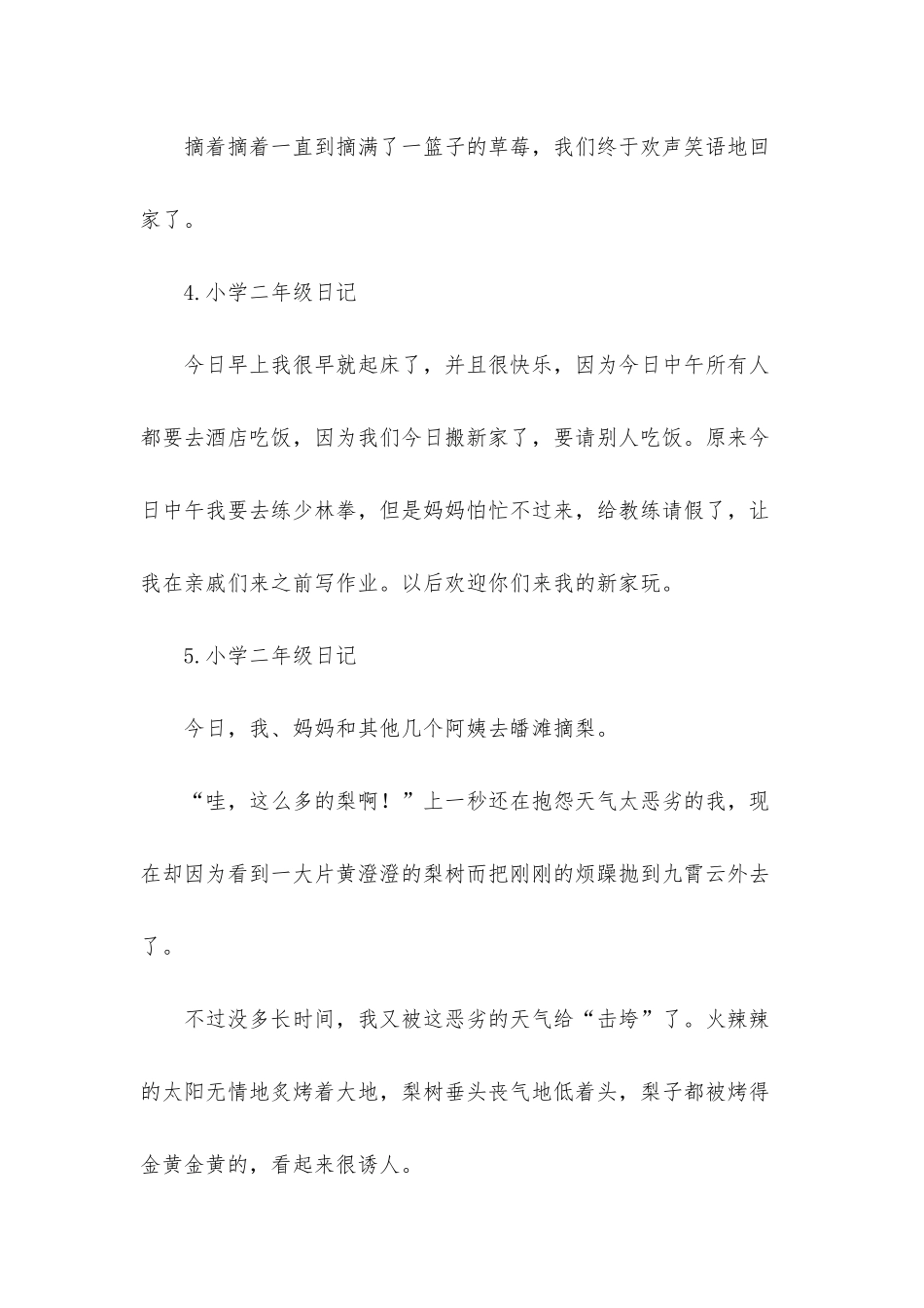 小学二年级日记_第3页