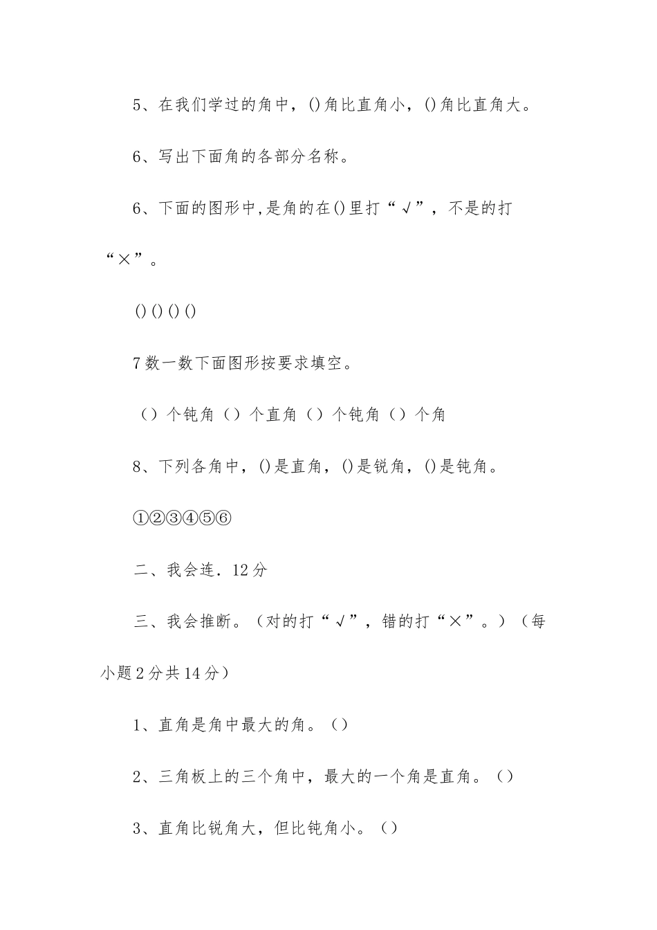 小学二年级数学角的初步认识练习题三篇_第2页