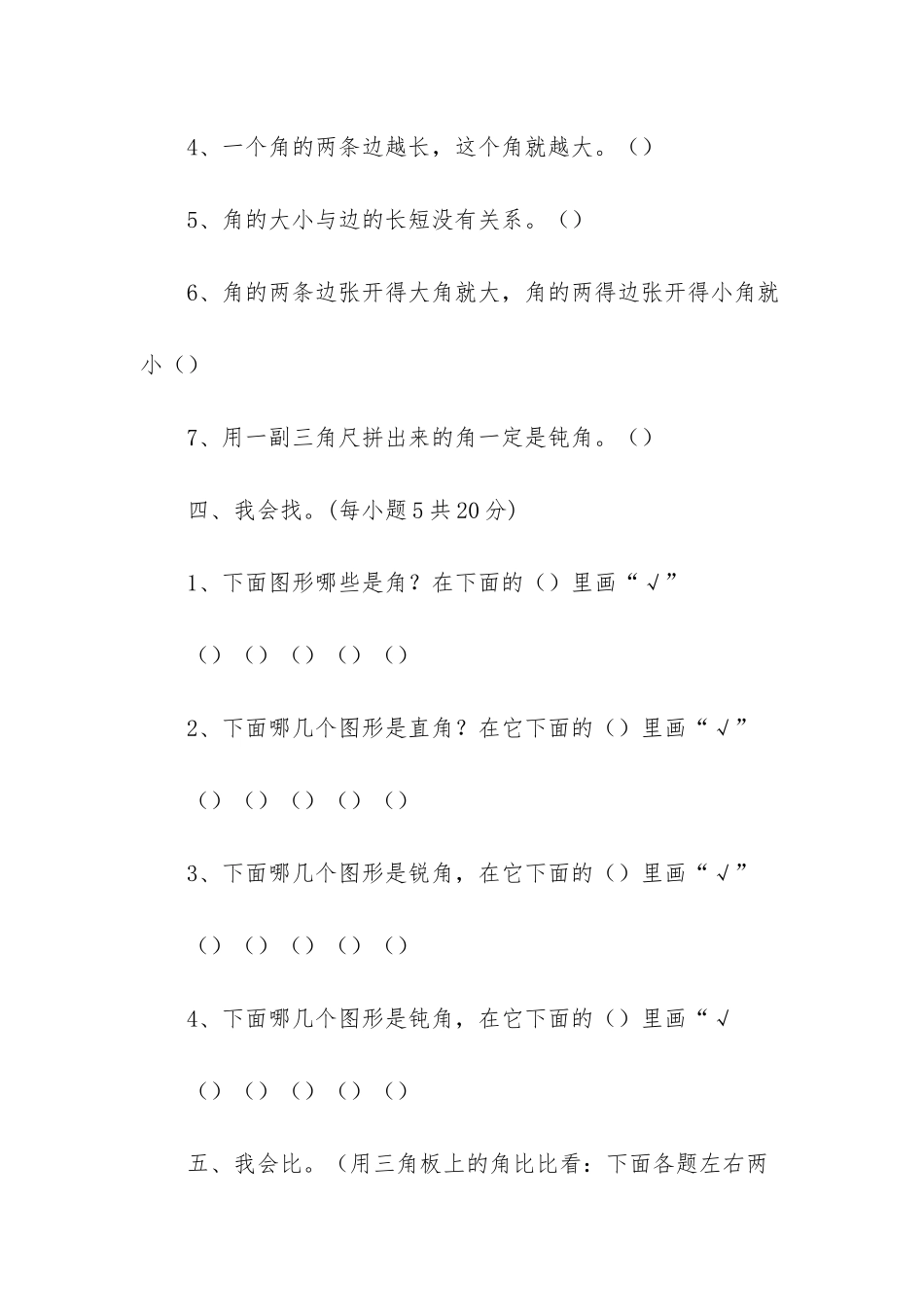 小学二年级数学角的初步认识练习题三篇_第3页
