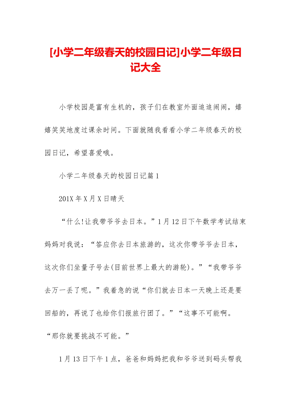 小学二年级日记大全_第1页