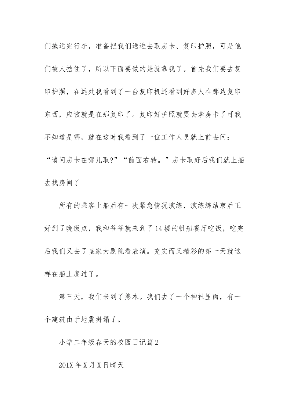 小学二年级日记大全_第2页