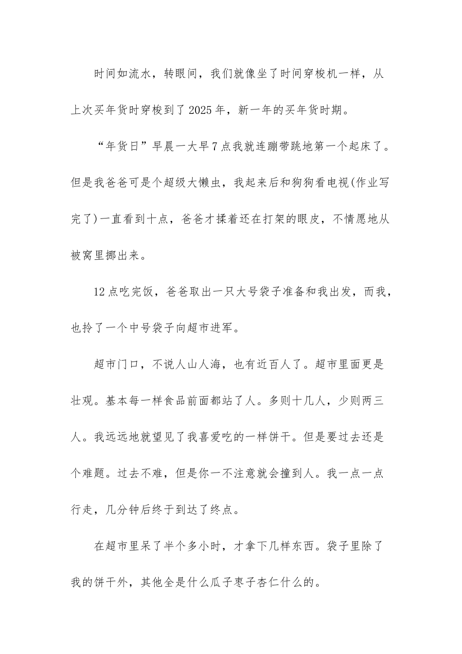 小学二年级日记大全_第3页