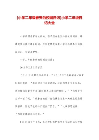 小学二年级日记大全