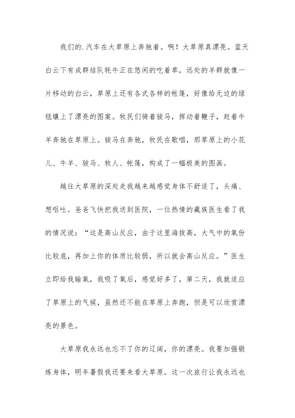 小学二年级日记日记3篇_第2页