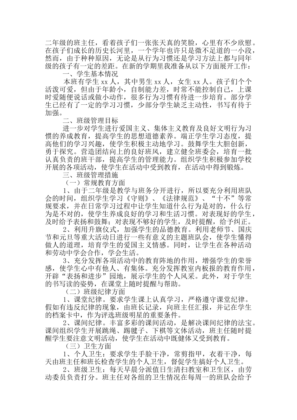 小学二年级新学期计划_第3页