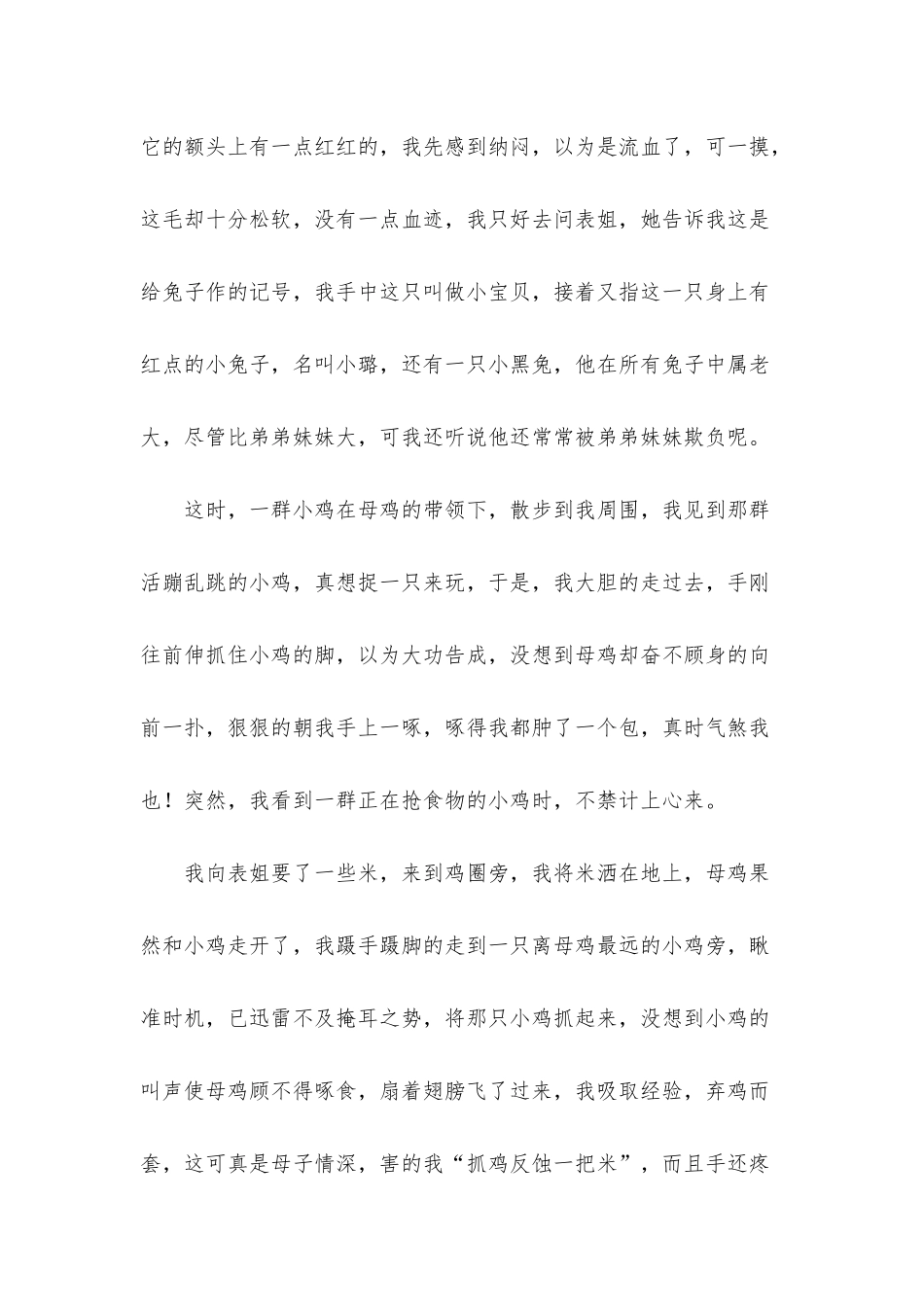 小学二年级日记大全3篇_第2页