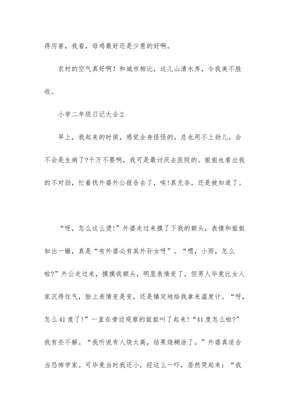 小学二年级日记大全3篇_第3页